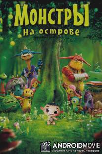 Монстры на острове 3D / Friends: Mononokeshima no Naki