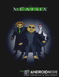Мясрица / Meatrix, The