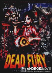Мёртвая ярость / Dead Fury