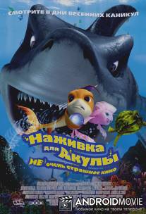 Наживка для акулы: Не очень страшное кино / Shark Bait