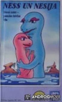 Несс и Несси / Ness un Nesija