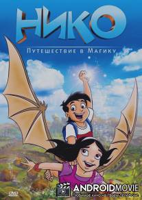 Нико: Путешествие в Магику / Niko: Journey to Magika