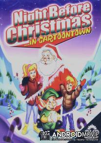 Ночь перед Рождеством в мультяшном городе / Christmas in Cartoontown