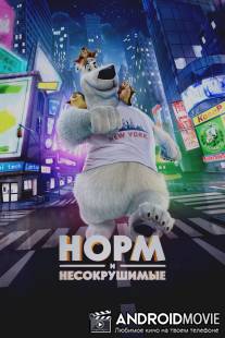 Норм с севера / Norm of the North