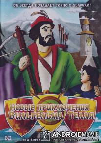 Новые приключения Вильгельма Телля / New Adventures of William Tell