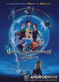 Новые приключения Золушки / Happily N'Ever After