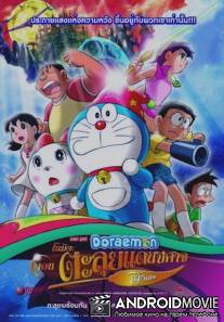 Новый Дораэмон 2: Приключения на планете магии / Doraemon: Nobita no shin makai daiboken