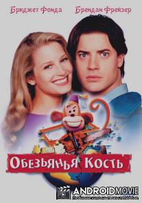 Обезьянья кость / Monkeybone