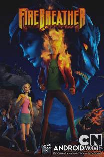 Огнедышащий / Firebreather