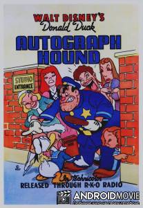 Охотник за автографом / Autograph Hound, The