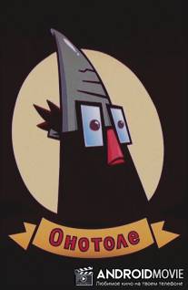 Онотоле / Onotole
