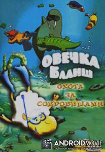 Овечка Бланш / Blanche