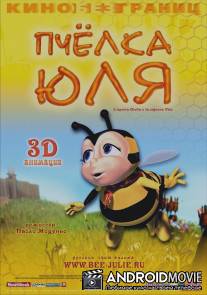 Пчёлка Юля / L'apetta Giulia e la signora Vita