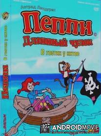 Пеппи Длинный Чулок: В гостях у китов / Adventure with the green whales