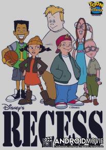 Переменка / Recess