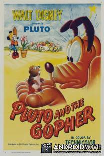 Плуто и суслик / Pluto and the Gopher