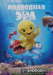 Подводная эра / Deep
