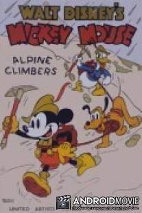 Покорители Альп / Alpine Climbers