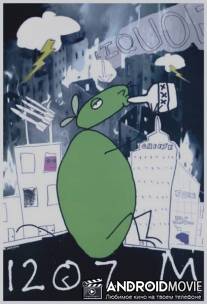 Пол-литровая мышь / 12 oz. Mouse