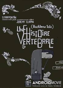Позвоночная история / Une histoire vertebrale