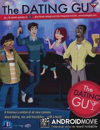 Правила съема / Dating Guy, The