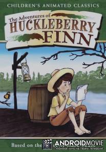 Приключения Гекльберри Финна / Adventures of Huckleberry Finn, The