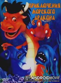 Приключения морского дракона / Legend of the Sea