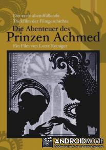 Приключения принца Ахмеда / Die Abenteuer des Prinzen Achmed