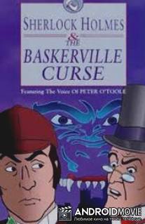 Приключения Шерлока Холмса: Собака Баскервилей / Sherlock Holmes and the Baskerville Curse