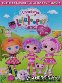 Приключения в стране Лалалупсия: В поисках сказки / Adventures in Lalaloopsy Land: The Search for Pillow
