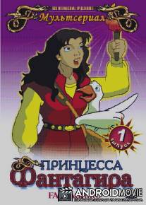 Принцесса Фантагира / Fantaghiro