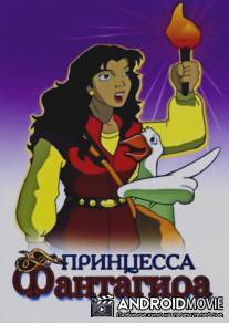 Принцесса Фантагиро / Fantaghiro