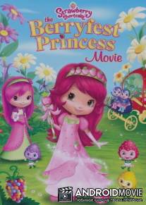 Принцесса Клубничка / Strawberry Shortcake: The Berryfest Princess