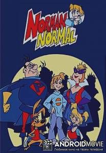 Просто Норман / Norman normal