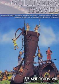 Путешествие Гулливера / Gulliver's Travel