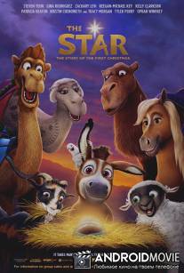 Путеводная звезда / The Star