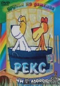 Рекс / Reksio rozjemca