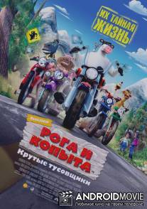 Рога и копыта / Barnyard