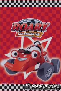 Рори - гоночная тачка / Roary the Racing Car