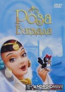 Роза Багдада / La rosa di Bagdad