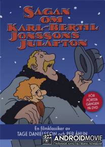 Рождественская история Карла-Бертила Йонссона / Sagan om Karl-Bertil Jonssons julafton