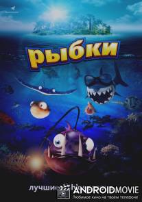 Рыбки / Fishtales