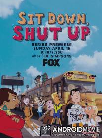 Садись, двойка! / Sit Down Shut Up