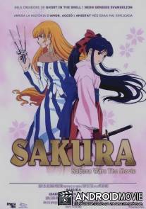Сакура: Война миров / Sakura taisen: Katsudou shashin