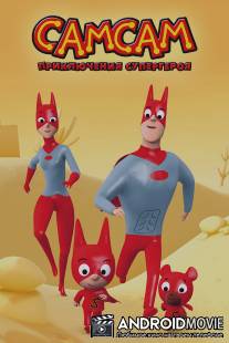 СамСам: Приключения Супергероя