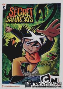 Семейство Сатурдей / Secret Saturdays, The