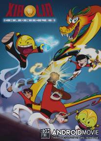 Шаолиньские хроники / Xiaolin Chronicles