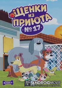Щенки из приюта № 17 / Pound Puppies
