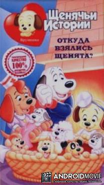 Щенячьи истории / Pound Puppies