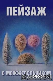 Школа изящных искусств. Пейзаж с можжевельником / Shkola izyaschnykh iskusstv. Peyzazh s mozhzhevelnikom
